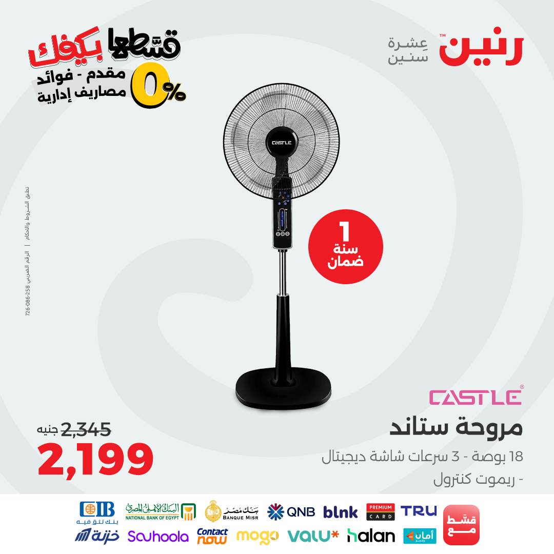 raneen offers from 2sep to 1sep 2025 عروض رنين من 2 سبتمبر حتى 1 سبتمبر 2025 صفحة رقم 31